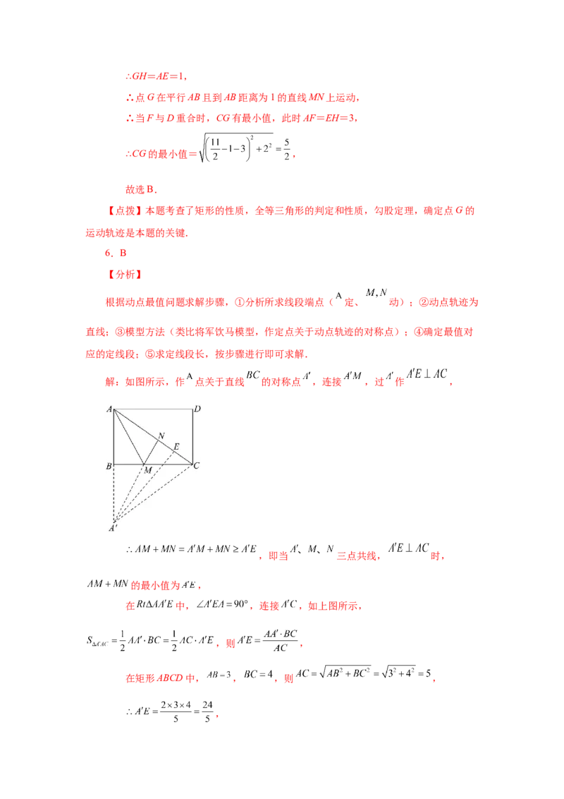 专题1.22特殊平行四边形&ldquo;将军饮马&rdquo;专题（巩固篇）（专项练习）-2022-2023学年九年级数学上册基础知识专项讲练（北师大版）_北师大初中数学_9上-北师大版初中数学_06专项讲练