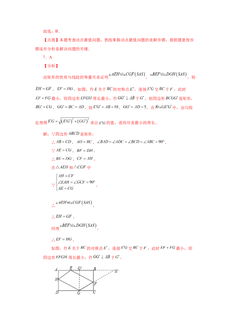 专题1.22特殊平行四边形&ldquo;将军饮马&rdquo;专题（巩固篇）（专项练习）-2022-2023学年九年级数学上册基础知识专项讲练（北师大版）_北师大初中数学_9上-北师大版初中数学_06专项讲练