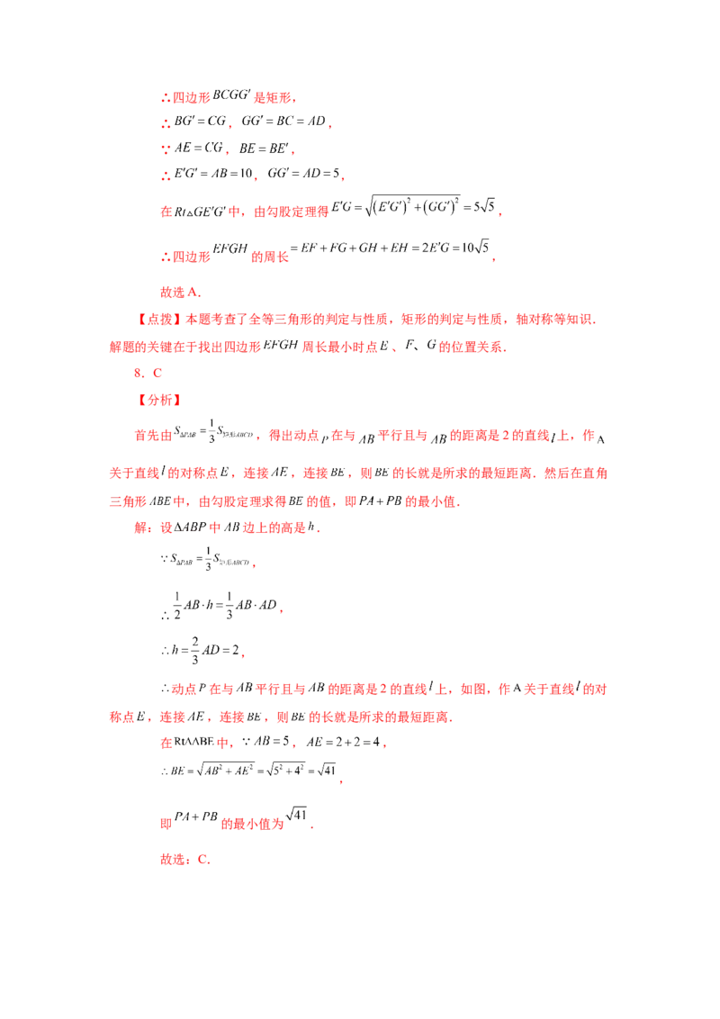 专题1.22特殊平行四边形&ldquo;将军饮马&rdquo;专题（巩固篇）（专项练习）-2022-2023学年九年级数学上册基础知识专项讲练（北师大版）_北师大初中数学_9上-北师大版初中数学_06专项讲练