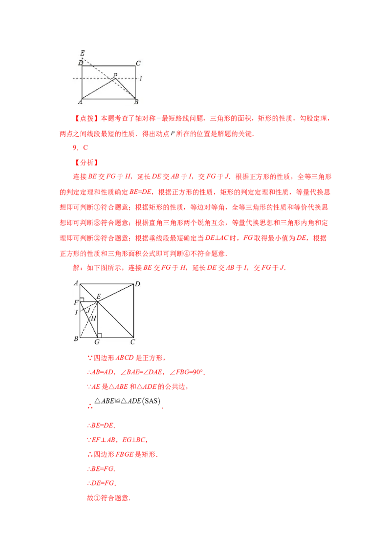 专题1.22特殊平行四边形&ldquo;将军饮马&rdquo;专题（巩固篇）（专项练习）-2022-2023学年九年级数学上册基础知识专项讲练（北师大版）_北师大初中数学_9上-北师大版初中数学_06专项讲练