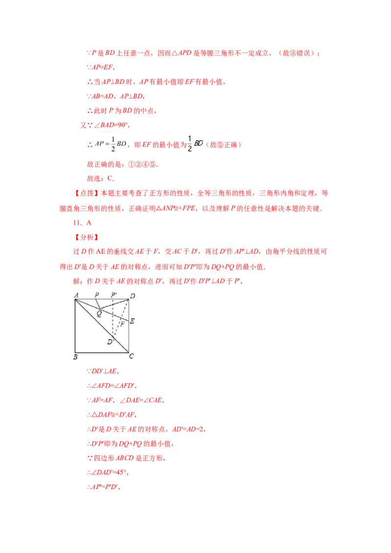 专题1.22特殊平行四边形&ldquo;将军饮马&rdquo;专题（巩固篇）（专项练习）-2022-2023学年九年级数学上册基础知识专项讲练（北师大版）_北师大初中数学_9上-北师大版初中数学_06专项讲练