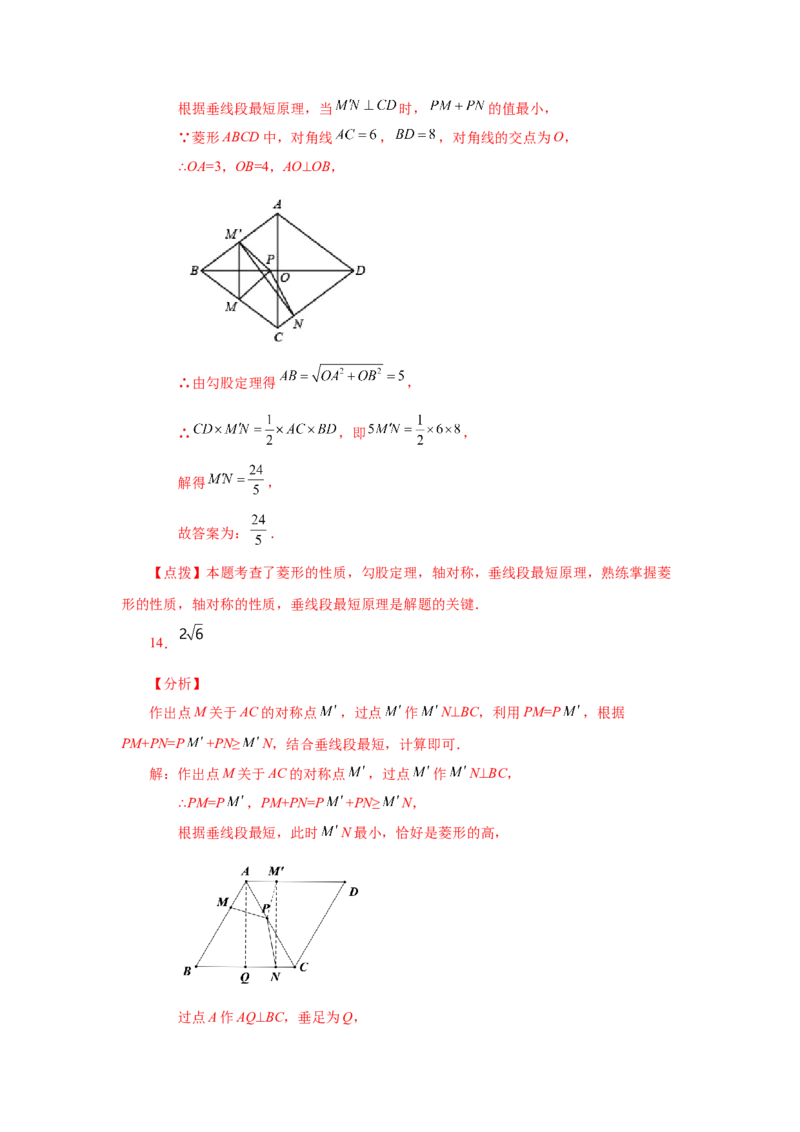 专题1.22特殊平行四边形&ldquo;将军饮马&rdquo;专题（巩固篇）（专项练习）-2022-2023学年九年级数学上册基础知识专项讲练（北师大版）_北师大初中数学_9上-北师大版初中数学_06专项讲练