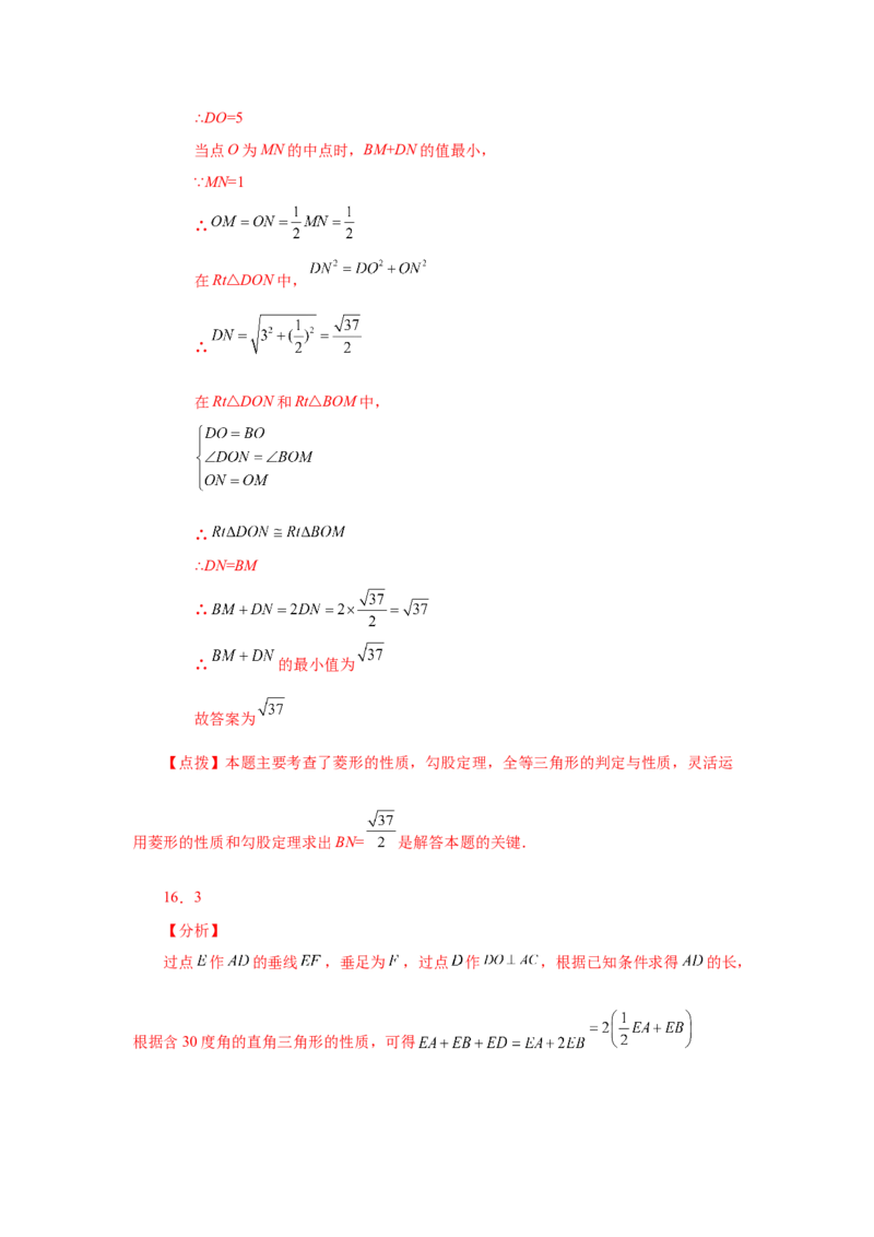 专题1.22特殊平行四边形&ldquo;将军饮马&rdquo;专题（巩固篇）（专项练习）-2022-2023学年九年级数学上册基础知识专项讲练（北师大版）_北师大初中数学_9上-北师大版初中数学_06专项讲练