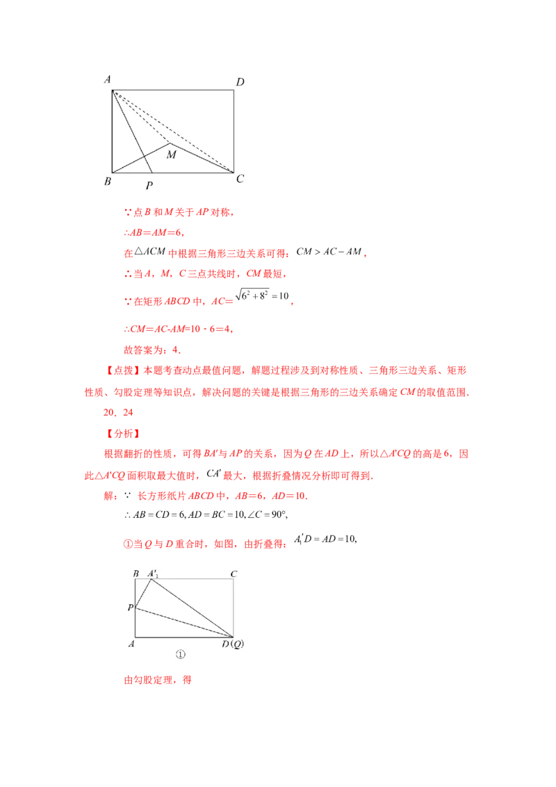 专题1.22特殊平行四边形&ldquo;将军饮马&rdquo;专题（巩固篇）（专项练习）-2022-2023学年九年级数学上册基础知识专项讲练（北师大版）_北师大初中数学_9上-北师大版初中数学_06专项讲练