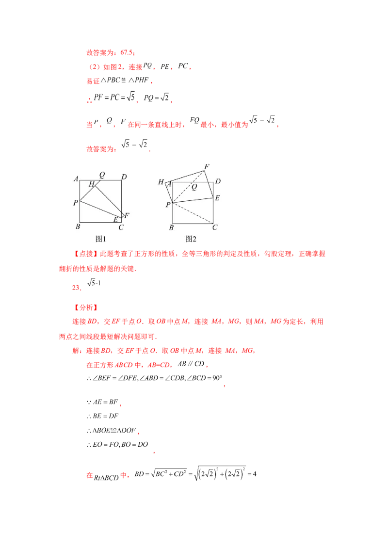 专题1.22特殊平行四边形&ldquo;将军饮马&rdquo;专题（巩固篇）（专项练习）-2022-2023学年九年级数学上册基础知识专项讲练（北师大版）_北师大初中数学_9上-北师大版初中数学_06专项讲练