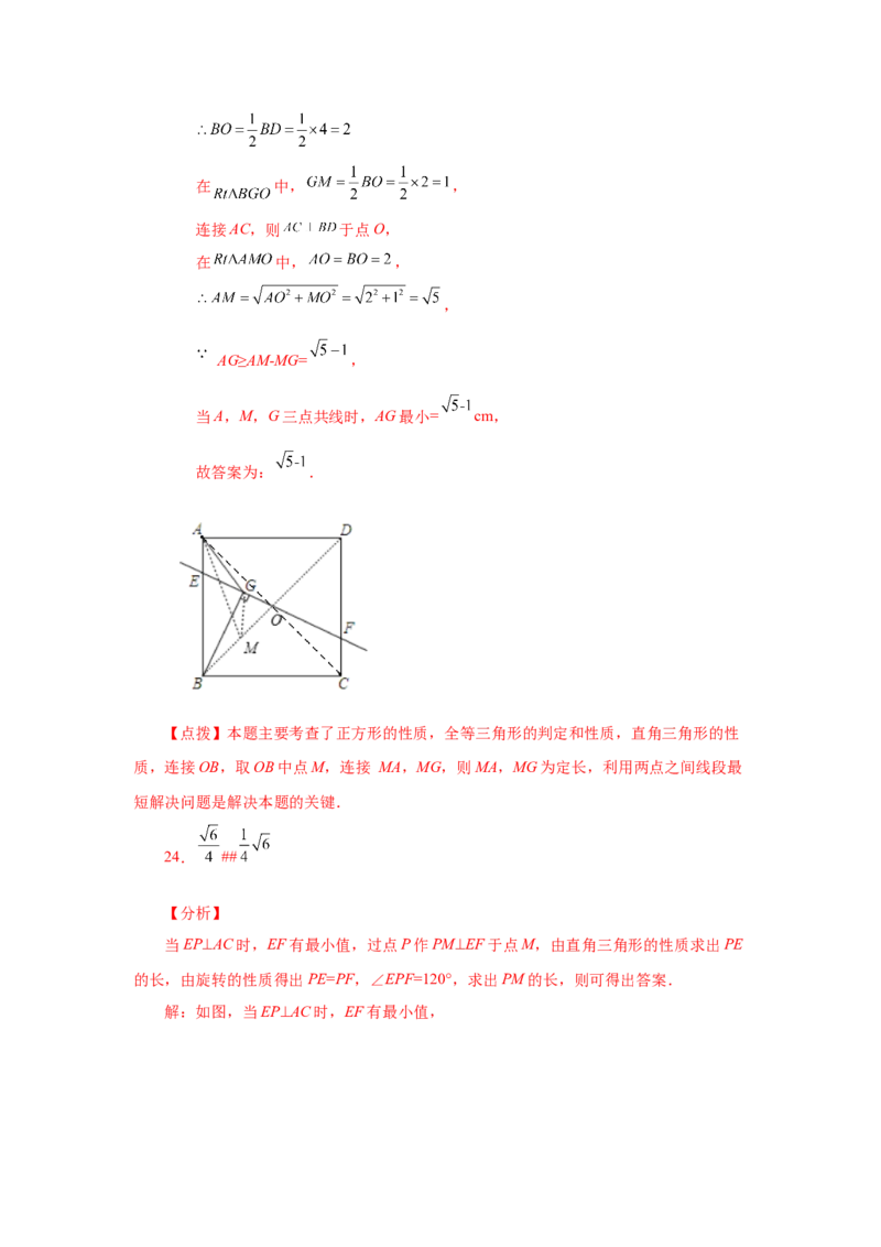 专题1.22特殊平行四边形&ldquo;将军饮马&rdquo;专题（巩固篇）（专项练习）-2022-2023学年九年级数学上册基础知识专项讲练（北师大版）_北师大初中数学_9上-北师大版初中数学_06专项讲练
