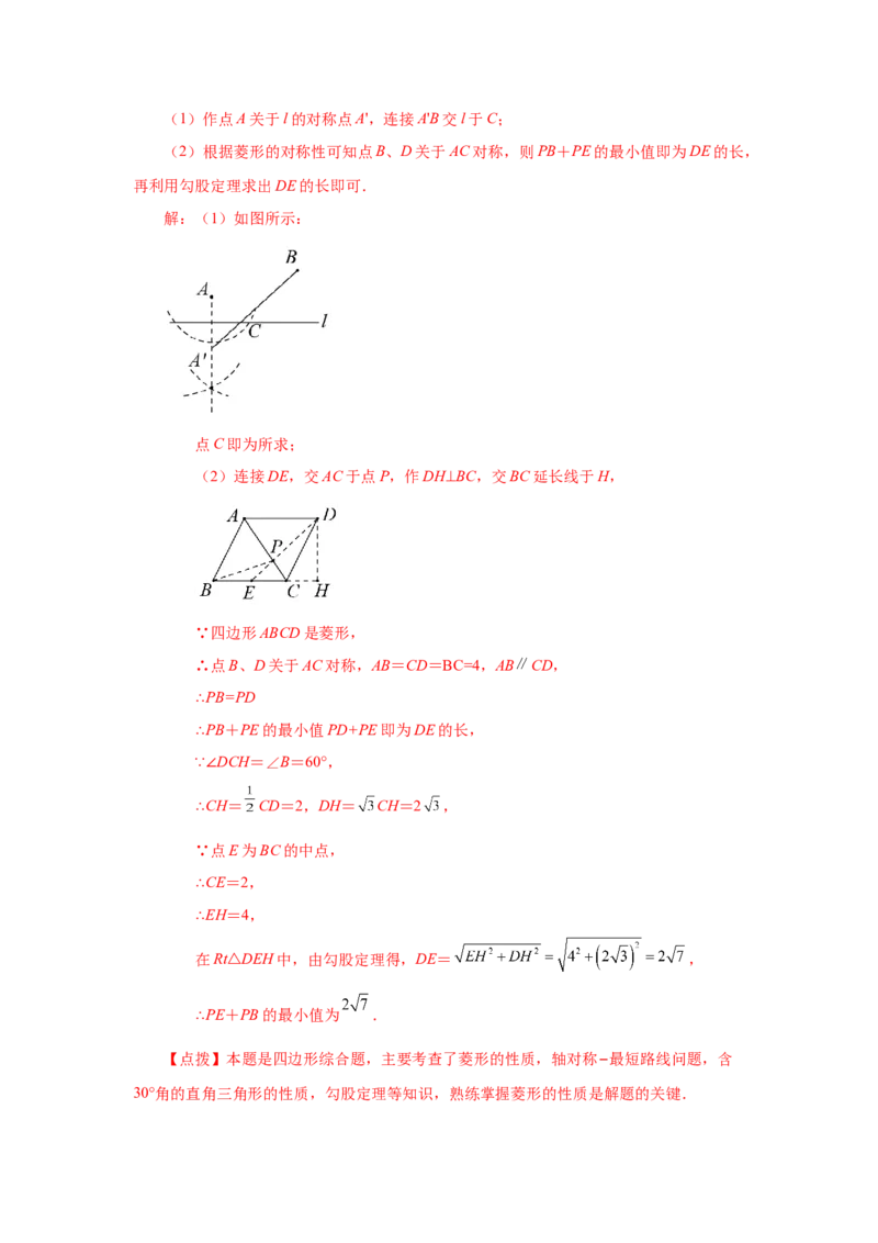 专题1.22特殊平行四边形&ldquo;将军饮马&rdquo;专题（巩固篇）（专项练习）-2022-2023学年九年级数学上册基础知识专项讲练（北师大版）_北师大初中数学_9上-北师大版初中数学_06专项讲练