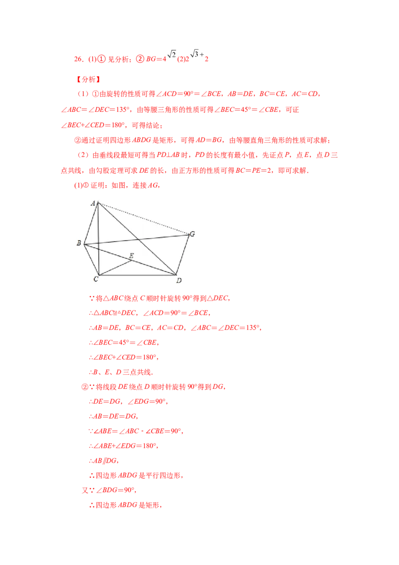 专题1.22特殊平行四边形&ldquo;将军饮马&rdquo;专题（巩固篇）（专项练习）-2022-2023学年九年级数学上册基础知识专项讲练（北师大版）_北师大初中数学_9上-北师大版初中数学_06专项讲练