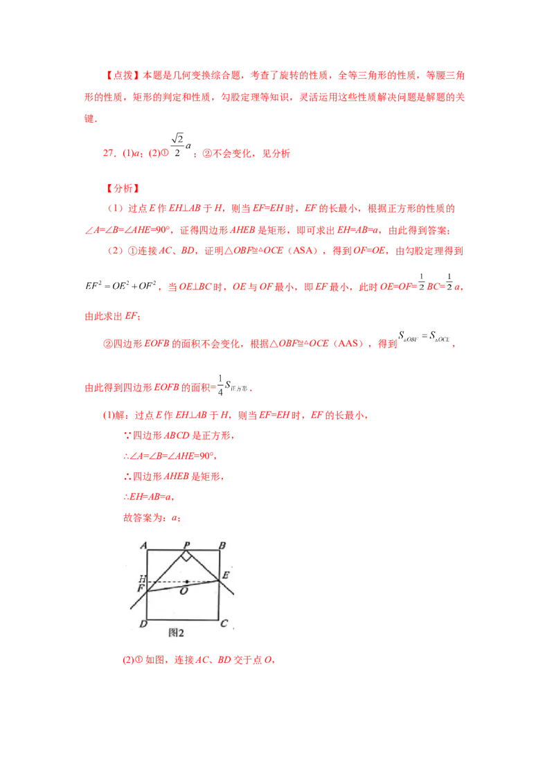 专题1.22特殊平行四边形&ldquo;将军饮马&rdquo;专题（巩固篇）（专项练习）-2022-2023学年九年级数学上册基础知识专项讲练（北师大版）_北师大初中数学_9上-北师大版初中数学_06专项讲练