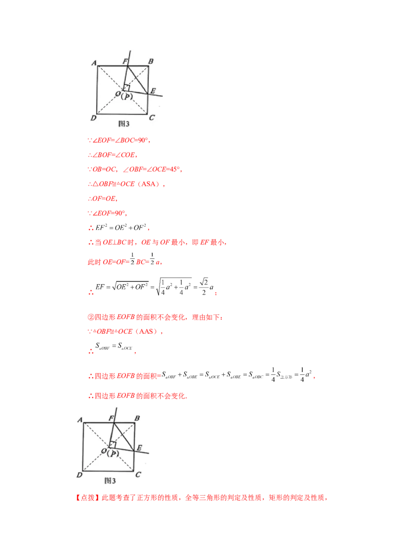 专题1.22特殊平行四边形&ldquo;将军饮马&rdquo;专题（巩固篇）（专项练习）-2022-2023学年九年级数学上册基础知识专项讲练（北师大版）_北师大初中数学_9上-北师大版初中数学_06专项讲练
