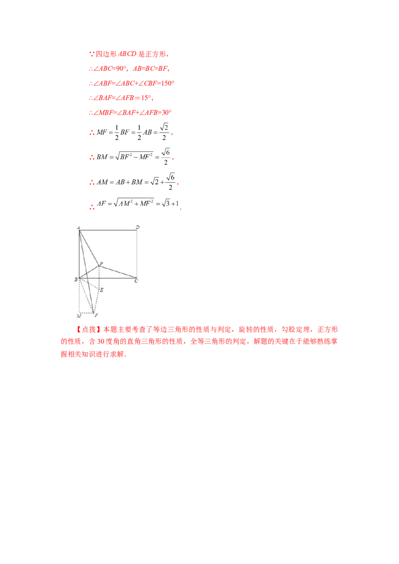 专题1.22特殊平行四边形&ldquo;将军饮马&rdquo;专题（巩固篇）（专项练习）-2022-2023学年九年级数学上册基础知识专项讲练（北师大版）_北师大初中数学_9上-北师大版初中数学_06专项讲练