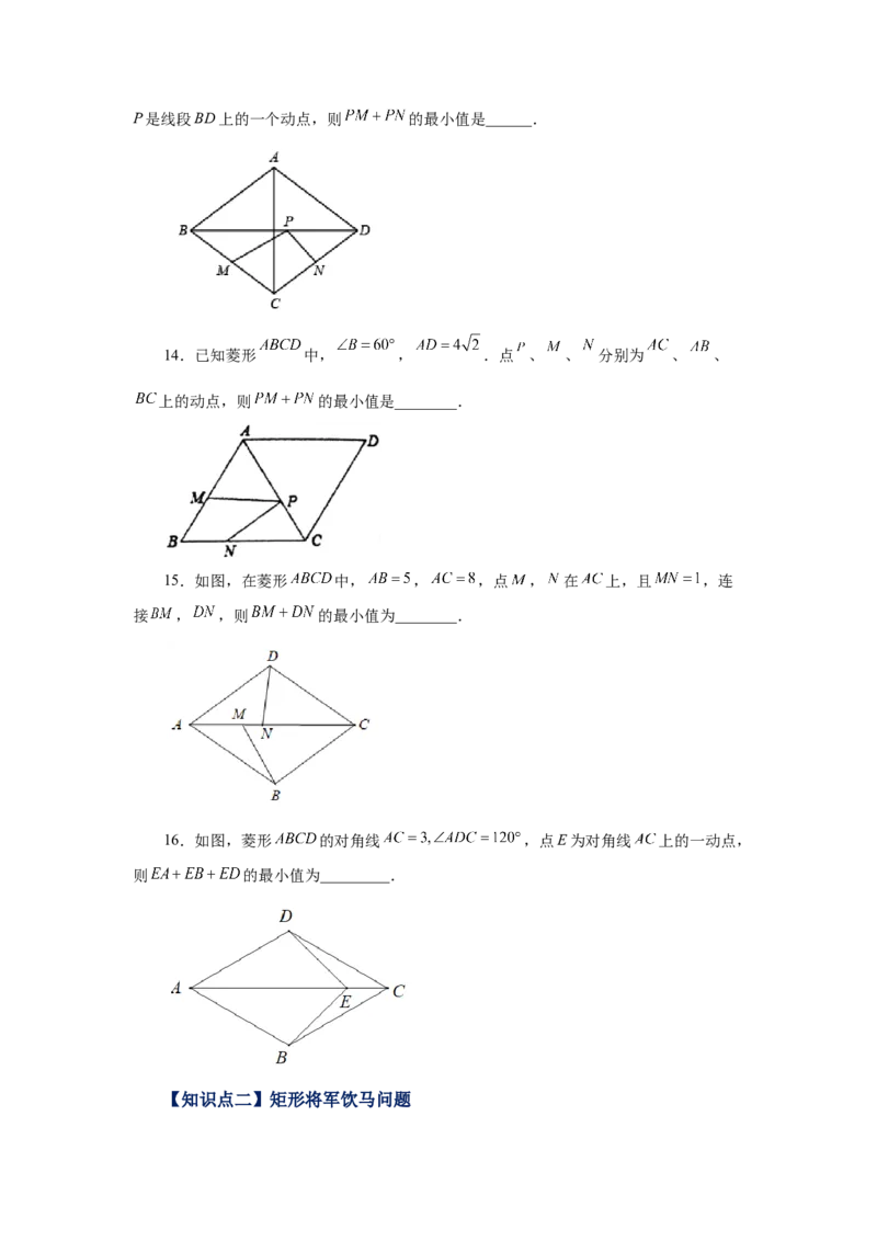 专题1.22特殊平行四边形&ldquo;将军饮马&rdquo;专题（巩固篇）（专项练习）-2022-2023学年九年级数学上册基础知识专项讲练（北师大版）_北师大初中数学_9上-北师大版初中数学_06专项讲练