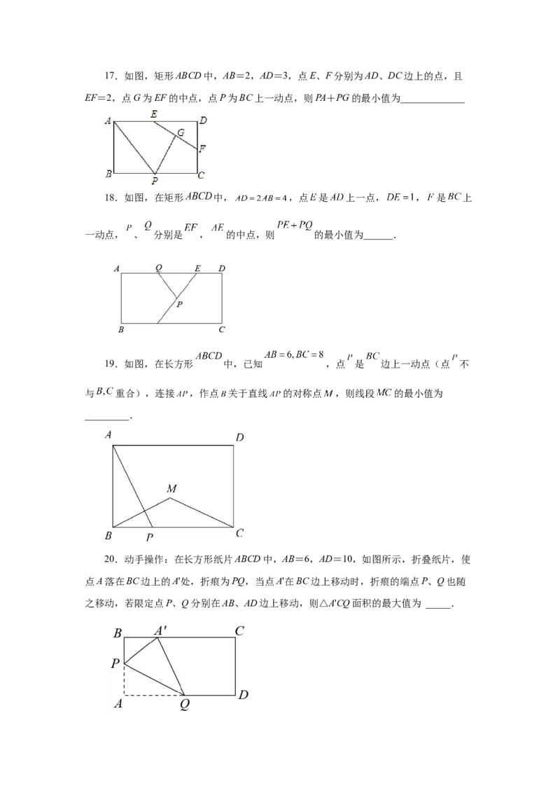 专题1.22特殊平行四边形&ldquo;将军饮马&rdquo;专题（巩固篇）（专项练习）-2022-2023学年九年级数学上册基础知识专项讲练（北师大版）_北师大初中数学_9上-北师大版初中数学_06专项讲练