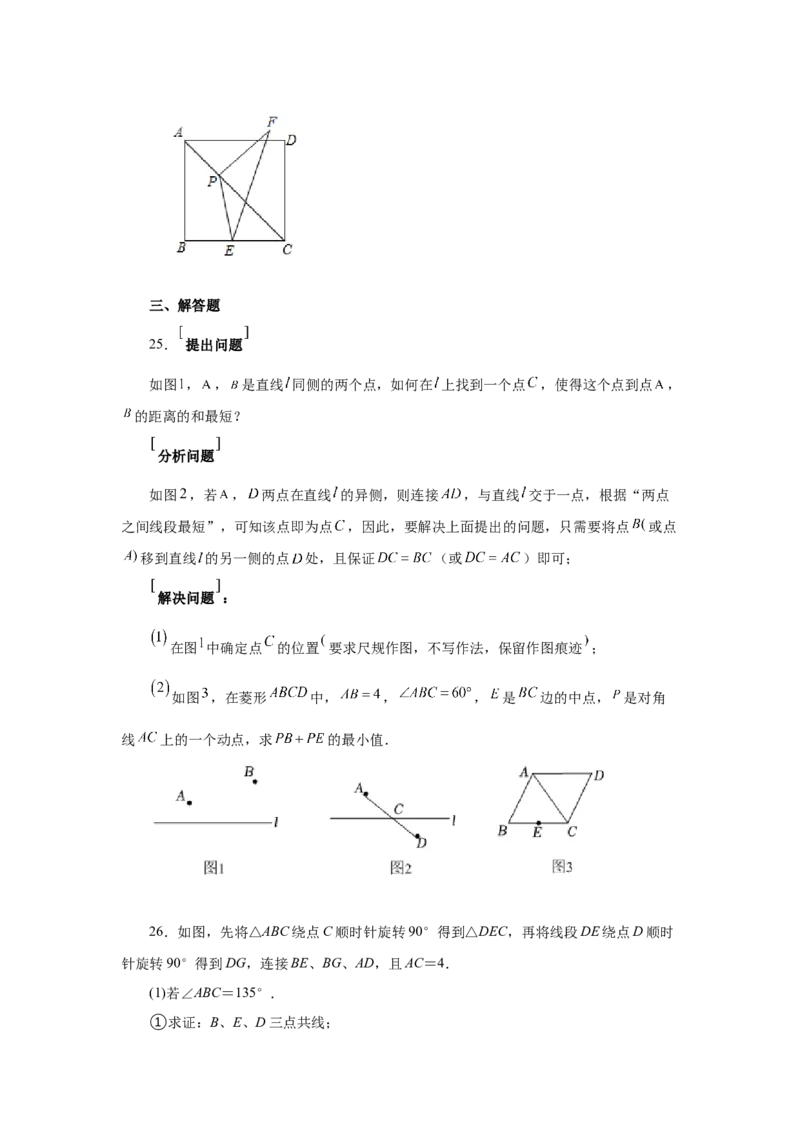 专题1.22特殊平行四边形&ldquo;将军饮马&rdquo;专题（巩固篇）（专项练习）-2022-2023学年九年级数学上册基础知识专项讲练（北师大版）_北师大初中数学_9上-北师大版初中数学_06专项讲练