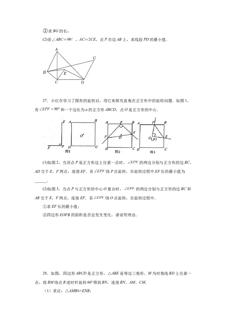 专题1.22特殊平行四边形&ldquo;将军饮马&rdquo;专题（巩固篇）（专项练习）-2022-2023学年九年级数学上册基础知识专项讲练（北师大版）_北师大初中数学_9上-北师大版初中数学_06专项讲练