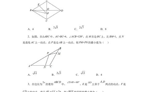 专题1.22特殊平行四边形&ldquo;将军饮马&rdquo;专题（巩固篇）（专项练习）-2022-2023学年九年级数学上册基础知识专项讲练（北师大版）_北师大初中数学_9上-北师大版初中数学_06专项讲练