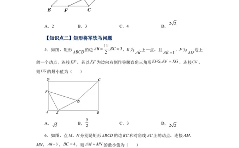 专题1.22特殊平行四边形&ldquo;将军饮马&rdquo;专题（巩固篇）（专项练习）-2022-2023学年九年级数学上册基础知识专项讲练（北师大版）_北师大初中数学_9上-北师大版初中数学_06专项讲练