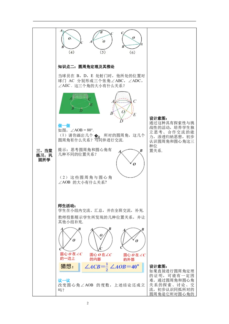 3.4第1课时圆周角和圆心角的关系教案_北师大初中数学_9下-北师大版初中数学_01课件+教案+学案新课标_教案_3.BS九下第三章圆