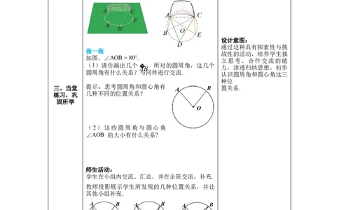 3.4第1课时圆周角和圆心角的关系教案_北师大初中数学_9下-北师大版初中数学_01课件+教案+学案新课标_教案_3.BS九下第三章圆