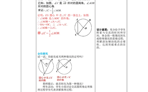 3.4第1课时圆周角和圆心角的关系教案_北师大初中数学_9下-北师大版初中数学_01课件+教案+学案新课标_教案_3.BS九下第三章圆