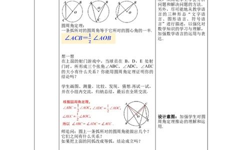 3.4第1课时圆周角和圆心角的关系教案_北师大初中数学_9下-北师大版初中数学_01课件+教案+学案新课标_教案_3.BS九下第三章圆