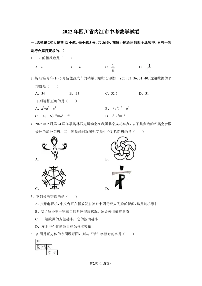 2022年四川省内江市中考数学试卷_北师大初中数学_9下-北师大版初中数学_05习题试卷_6中考真题_2022各地中考真题