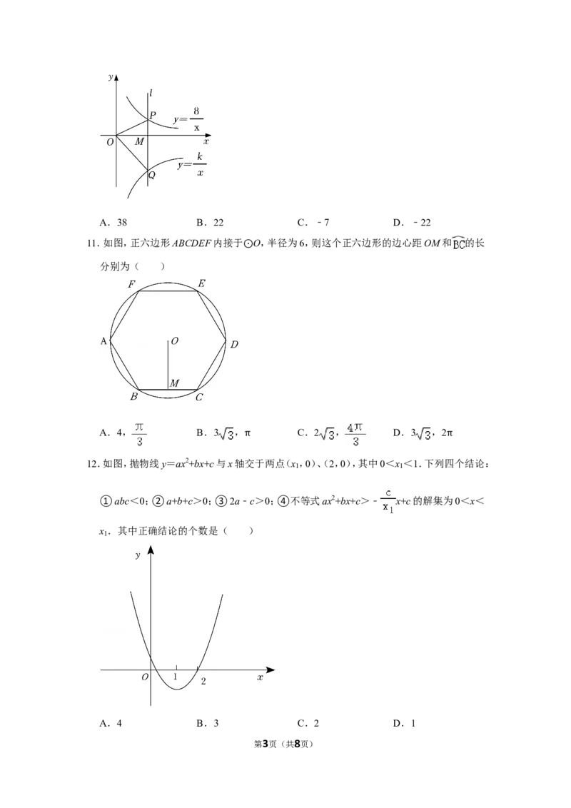 2022年四川省内江市中考数学试卷_北师大初中数学_9下-北师大版初中数学_05习题试卷_6中考真题_2022各地中考真题