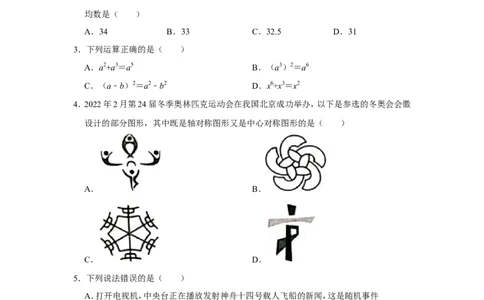 2022年四川省内江市中考数学试卷_北师大初中数学_9下-北师大版初中数学_05习题试卷_6中考真题_2022各地中考真题