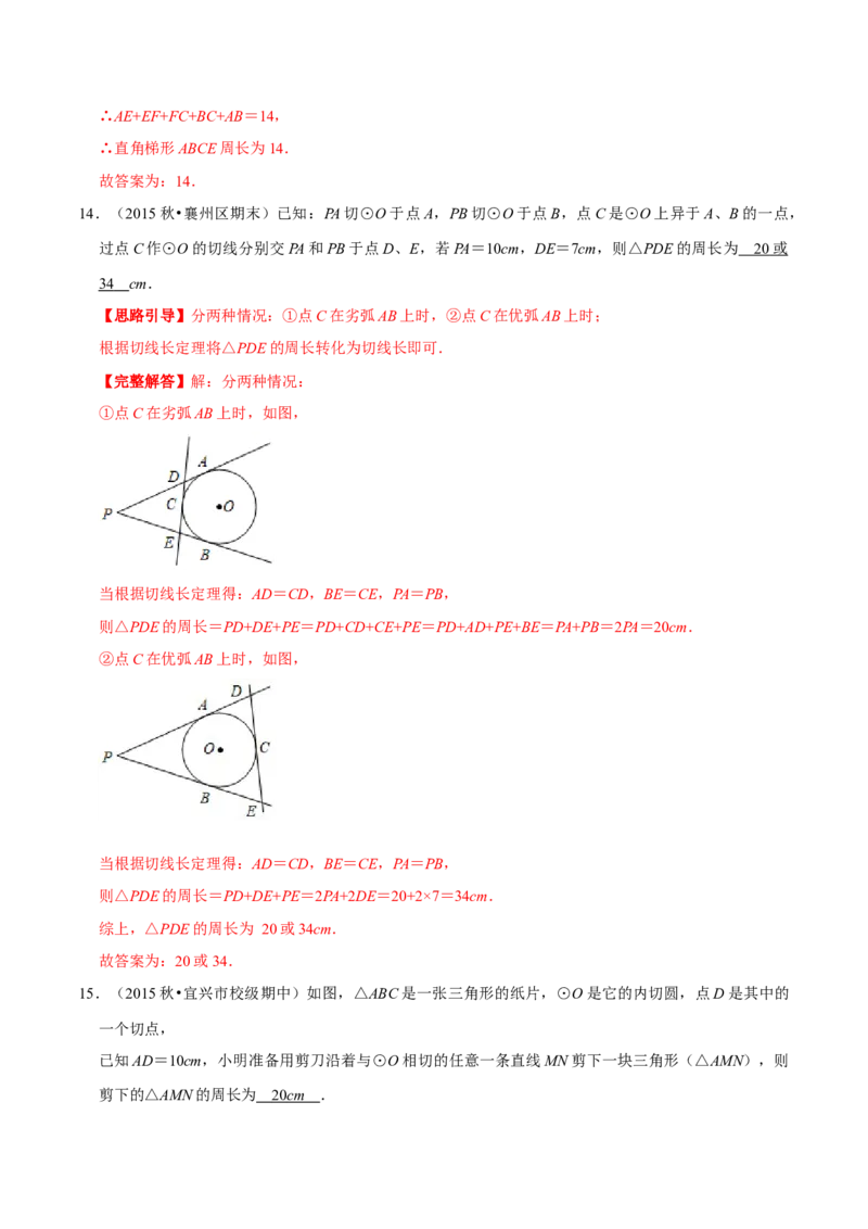 专题09切线长定理（解析版）-挑战压轴题九年级数学下册压轴题专题精选汇编（北师大版）_北师大初中数学_9下-北师大版初中数学_06专项讲练