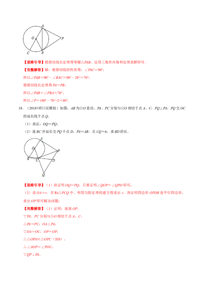 专题09切线长定理（解析版）-挑战压轴题九年级数学下册压轴题专题精选汇编（北师大版）_北师大初中数学_9下-北师大版初中数学_06专项讲练