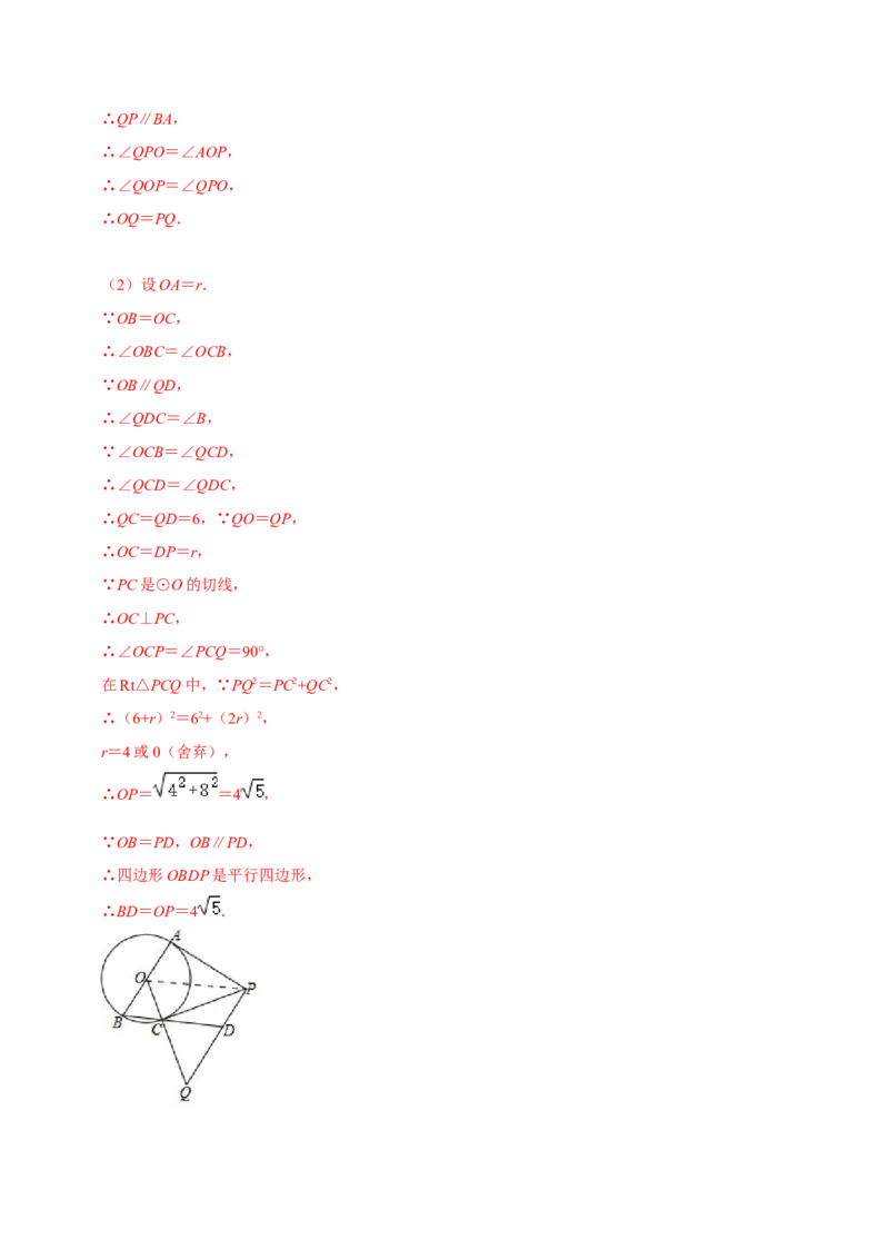 专题09切线长定理（解析版）-挑战压轴题九年级数学下册压轴题专题精选汇编（北师大版）_北师大初中数学_9下-北师大版初中数学_06专项讲练