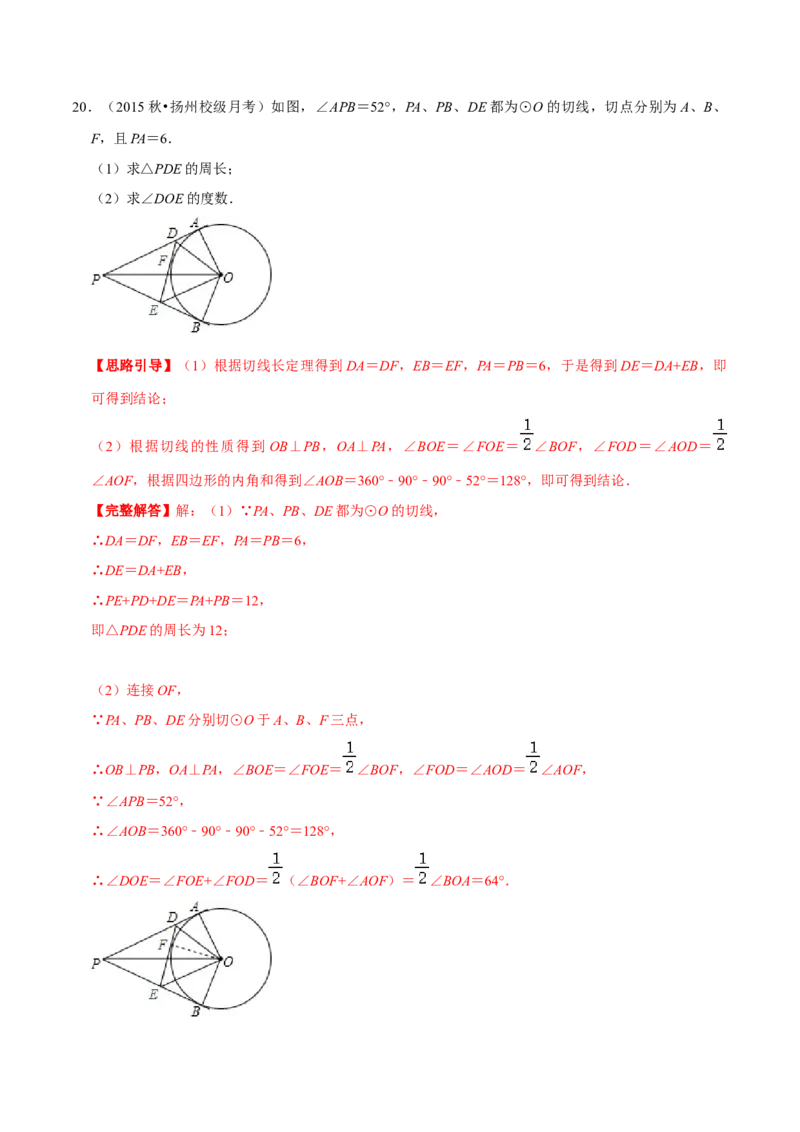 专题09切线长定理（解析版）-挑战压轴题九年级数学下册压轴题专题精选汇编（北师大版）_北师大初中数学_9下-北师大版初中数学_06专项讲练