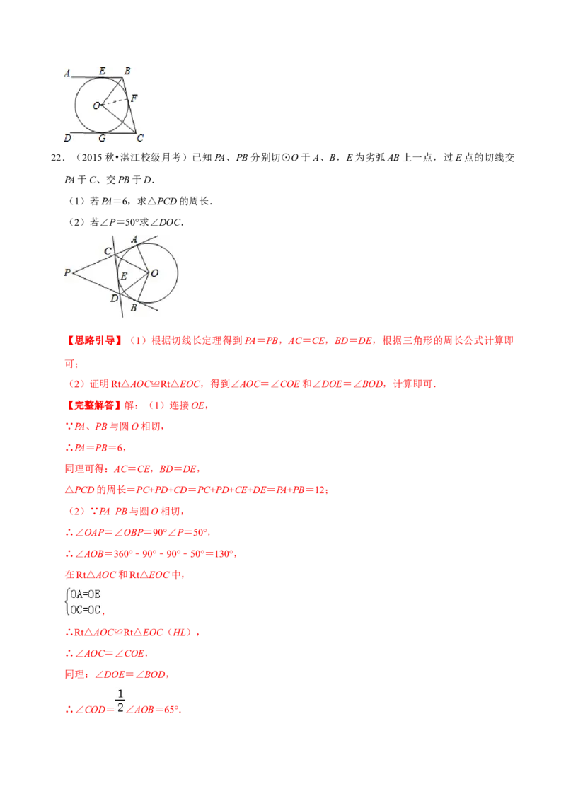 专题09切线长定理（解析版）-挑战压轴题九年级数学下册压轴题专题精选汇编（北师大版）_北师大初中数学_9下-北师大版初中数学_06专项讲练