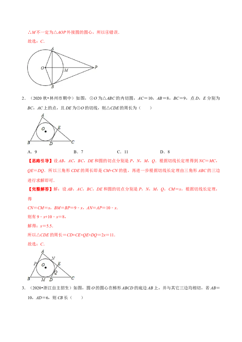 专题09切线长定理（解析版）-挑战压轴题九年级数学下册压轴题专题精选汇编（北师大版）_北师大初中数学_9下-北师大版初中数学_06专项讲练