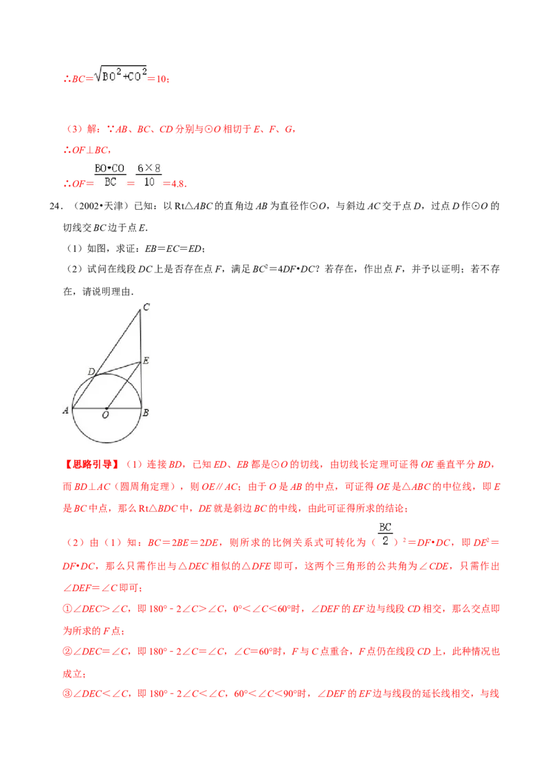 专题09切线长定理（解析版）-挑战压轴题九年级数学下册压轴题专题精选汇编（北师大版）_北师大初中数学_9下-北师大版初中数学_06专项讲练