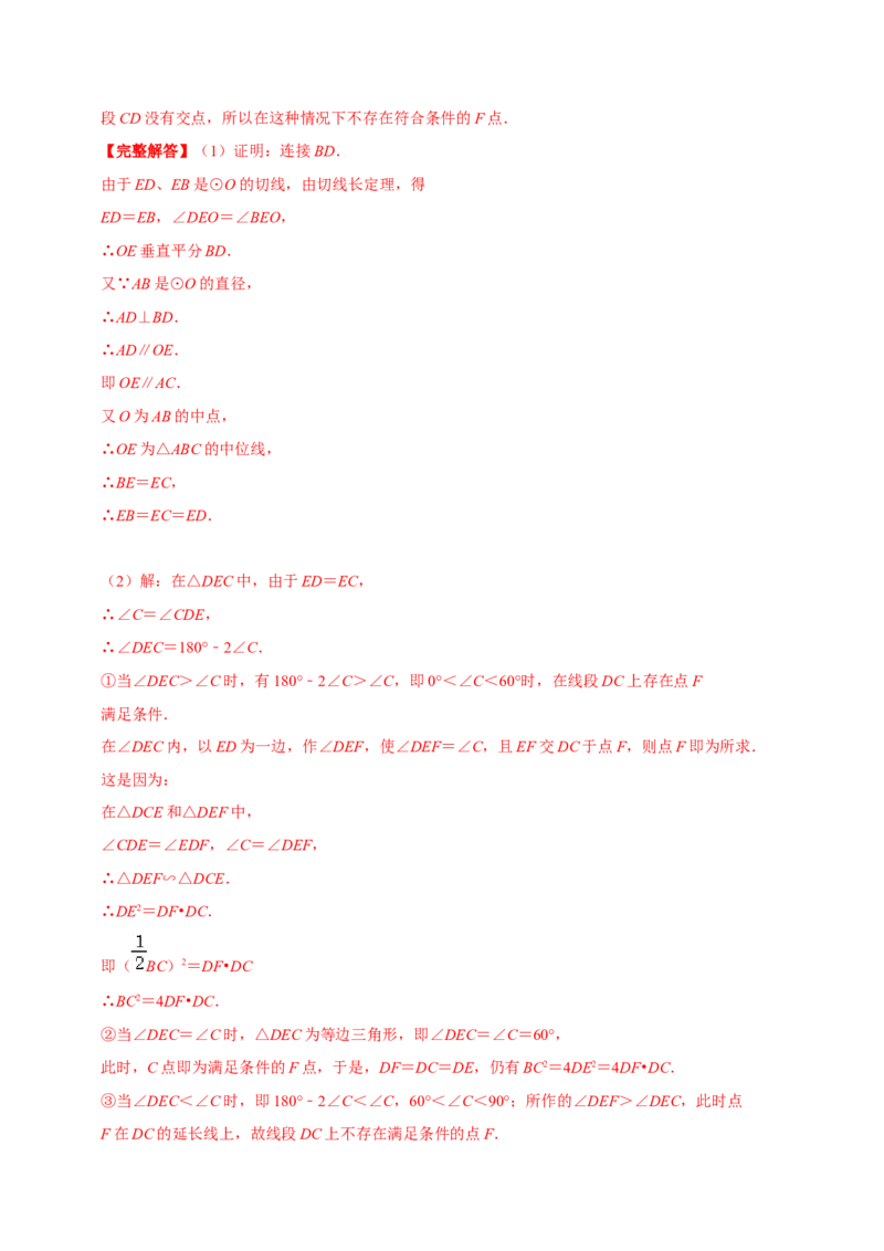 专题09切线长定理（解析版）-挑战压轴题九年级数学下册压轴题专题精选汇编（北师大版）_北师大初中数学_9下-北师大版初中数学_06专项讲练