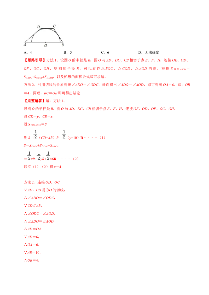 专题09切线长定理（解析版）-挑战压轴题九年级数学下册压轴题专题精选汇编（北师大版）_北师大初中数学_9下-北师大版初中数学_06专项讲练