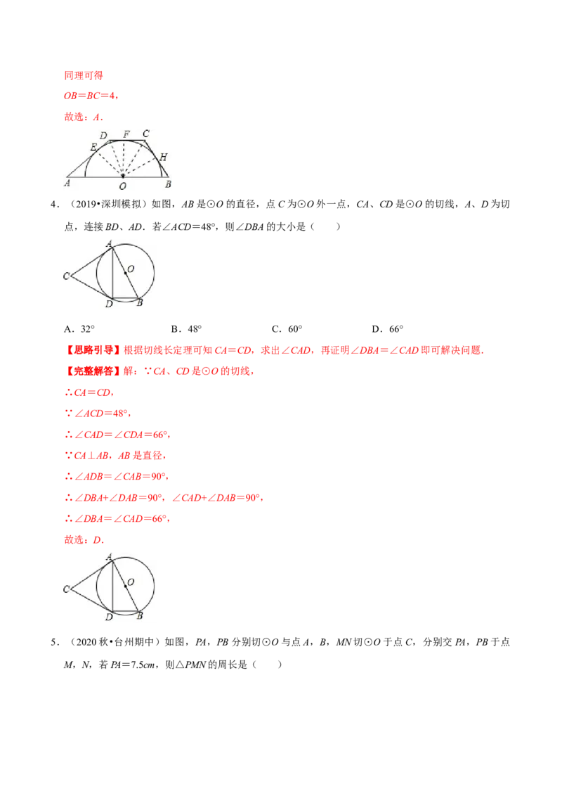 专题09切线长定理（解析版）-挑战压轴题九年级数学下册压轴题专题精选汇编（北师大版）_北师大初中数学_9下-北师大版初中数学_06专项讲练