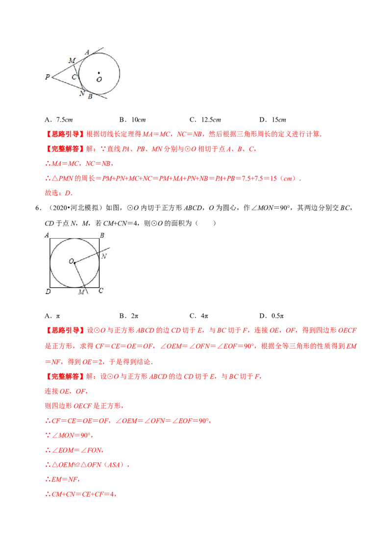 专题09切线长定理（解析版）-挑战压轴题九年级数学下册压轴题专题精选汇编（北师大版）_北师大初中数学_9下-北师大版初中数学_06专项讲练