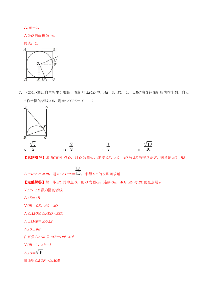 专题09切线长定理（解析版）-挑战压轴题九年级数学下册压轴题专题精选汇编（北师大版）_北师大初中数学_9下-北师大版初中数学_06专项讲练