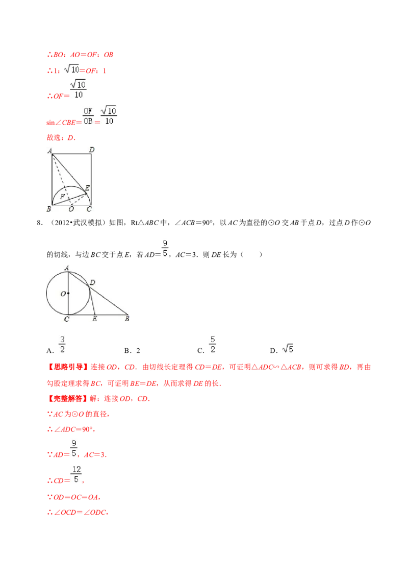 专题09切线长定理（解析版）-挑战压轴题九年级数学下册压轴题专题精选汇编（北师大版）_北师大初中数学_9下-北师大版初中数学_06专项讲练