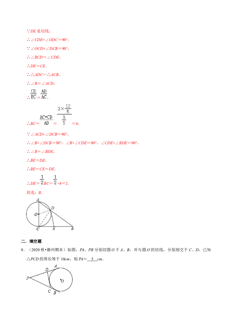 专题09切线长定理（解析版）-挑战压轴题九年级数学下册压轴题专题精选汇编（北师大版）_北师大初中数学_9下-北师大版初中数学_06专项讲练