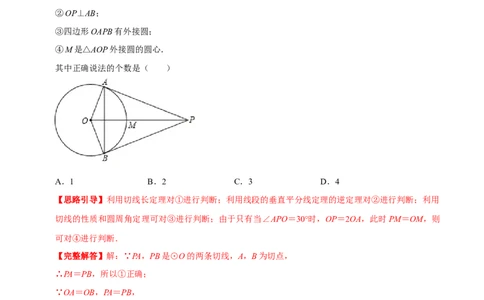 专题09切线长定理（解析版）-挑战压轴题九年级数学下册压轴题专题精选汇编（北师大版）_北师大初中数学_9下-北师大版初中数学_06专项讲练