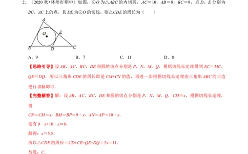 专题09切线长定理（解析版）-挑战压轴题九年级数学下册压轴题专题精选汇编（北师大版）_北师大初中数学_9下-北师大版初中数学_06专项讲练