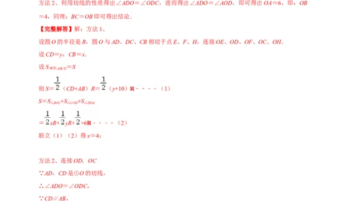 专题09切线长定理（解析版）-挑战压轴题九年级数学下册压轴题专题精选汇编（北师大版）_北师大初中数学_9下-北师大版初中数学_06专项讲练