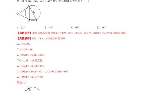 专题09切线长定理（解析版）-挑战压轴题九年级数学下册压轴题专题精选汇编（北师大版）_北师大初中数学_9下-北师大版初中数学_06专项讲练