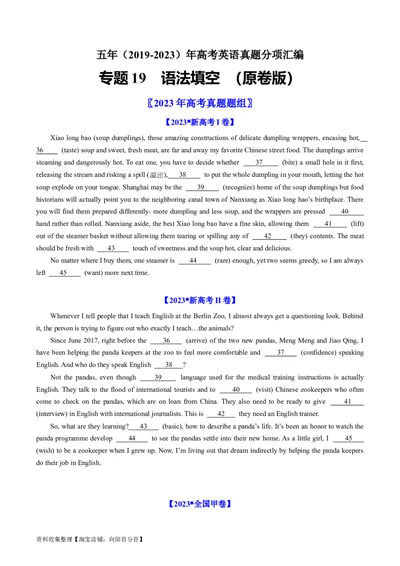 专题19语法填空-学易金卷：五年（2019-2023）高考英语真题分项汇编（原卷版）_03高考英语_通用版（老高考）复习资料_2024年复习资料