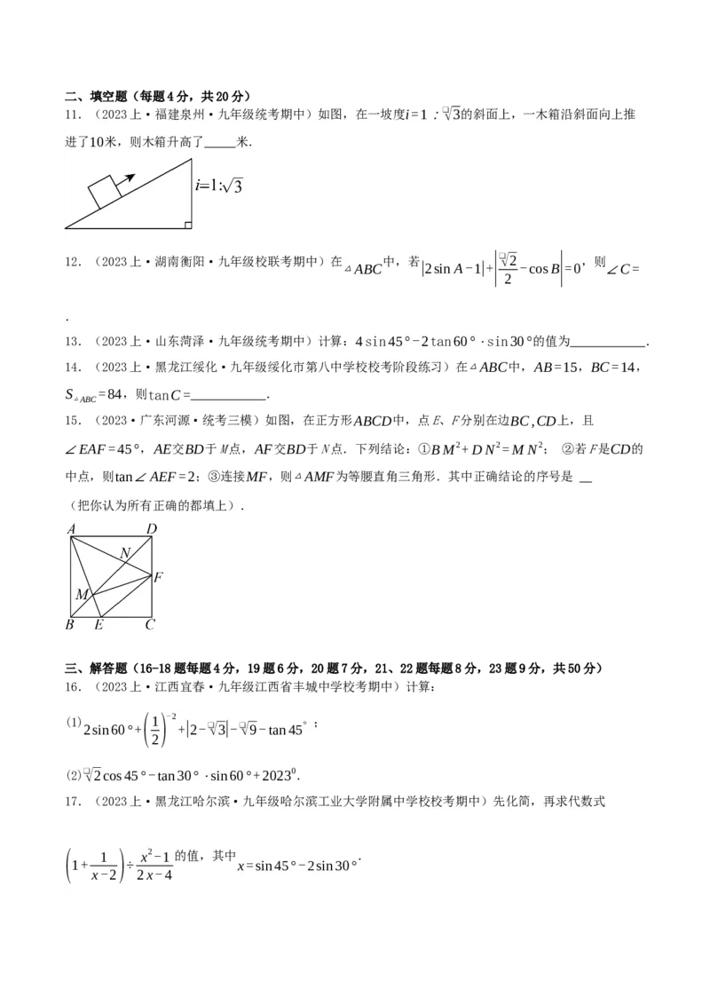 第二十八章锐角三角函数（单元测试）原卷版-（人教版）_初中数学_九年级数学下册（人教版）_单元测试