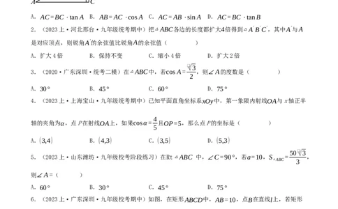 第二十八章锐角三角函数（单元测试）原卷版-（人教版）_初中数学_九年级数学下册（人教版）_单元测试