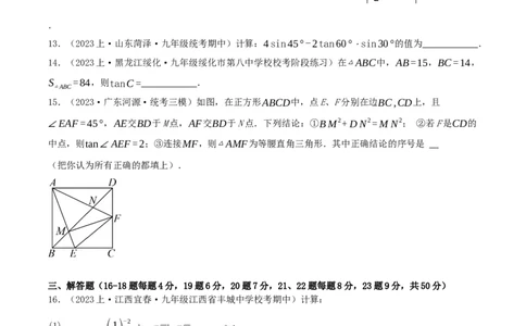 第二十八章锐角三角函数（单元测试）原卷版-（人教版）_初中数学_九年级数学下册（人教版）_单元测试
